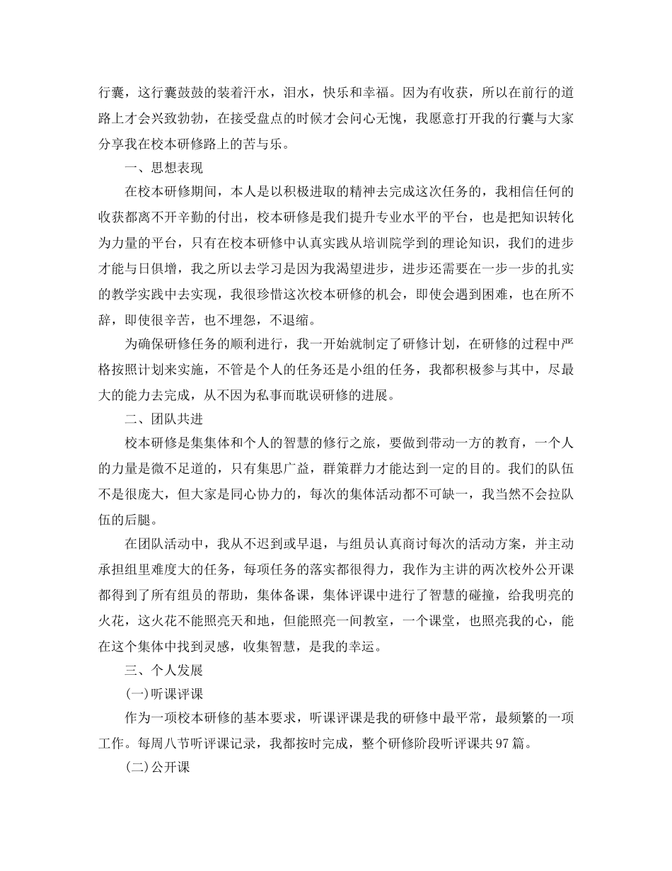 个人年度研修总结报告 _第3页