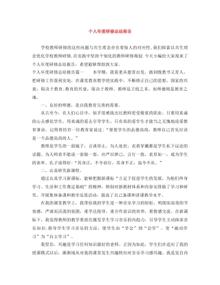 个人年度研修总结报告 