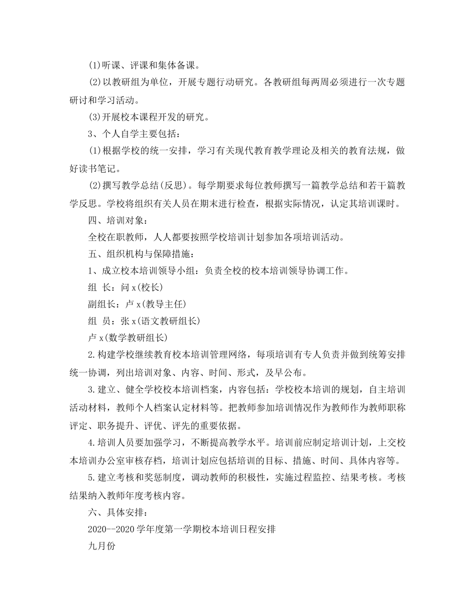 个人年度校本培训计划 _第2页