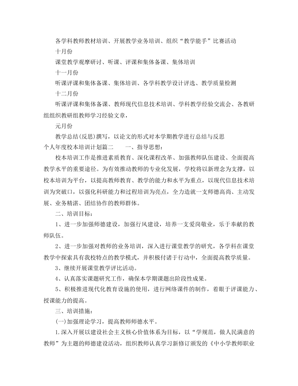 个人年度校本培训计划 _第3页