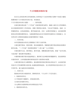 个人年度校本培训计划 