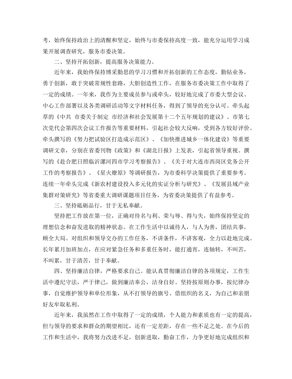 个人年度思想工作总结1000字3篇 _第3页