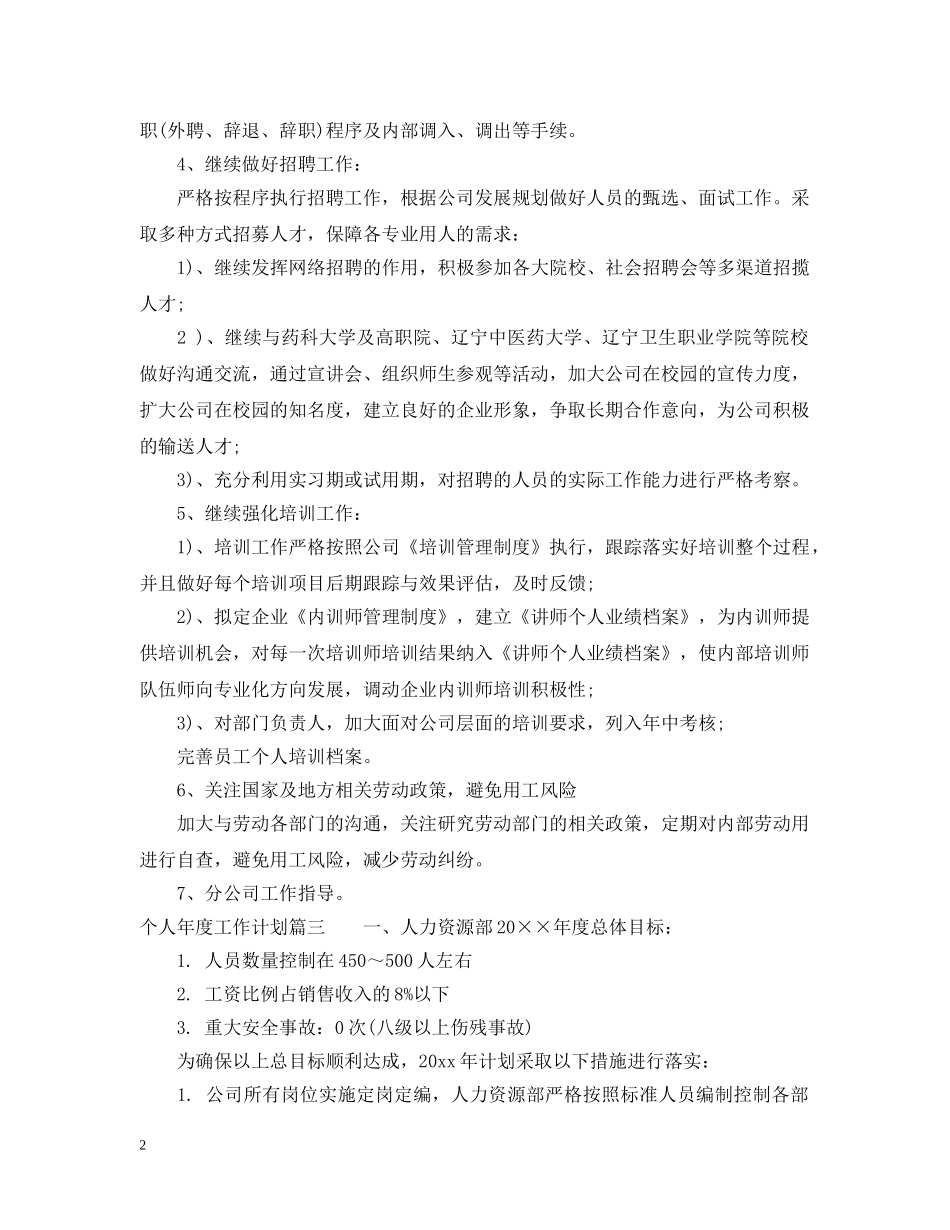 个人年度工作计划表 _第2页