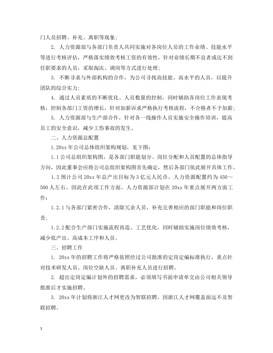 个人年度工作计划表 _第3页