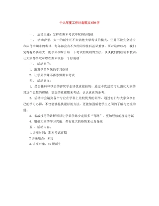 个人年度工作计划范文650字 