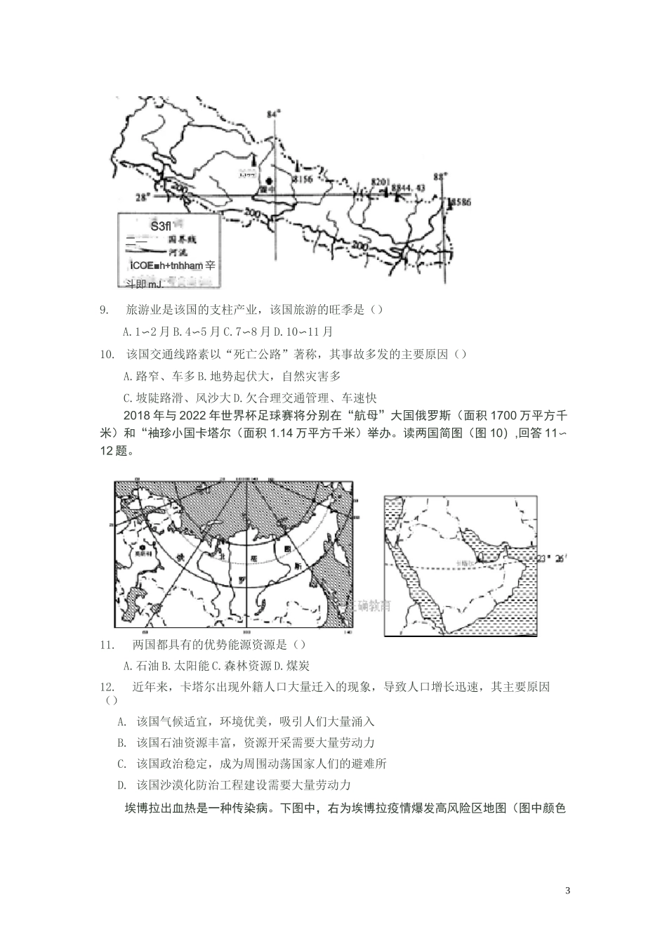 高二区域地理试卷_第3页