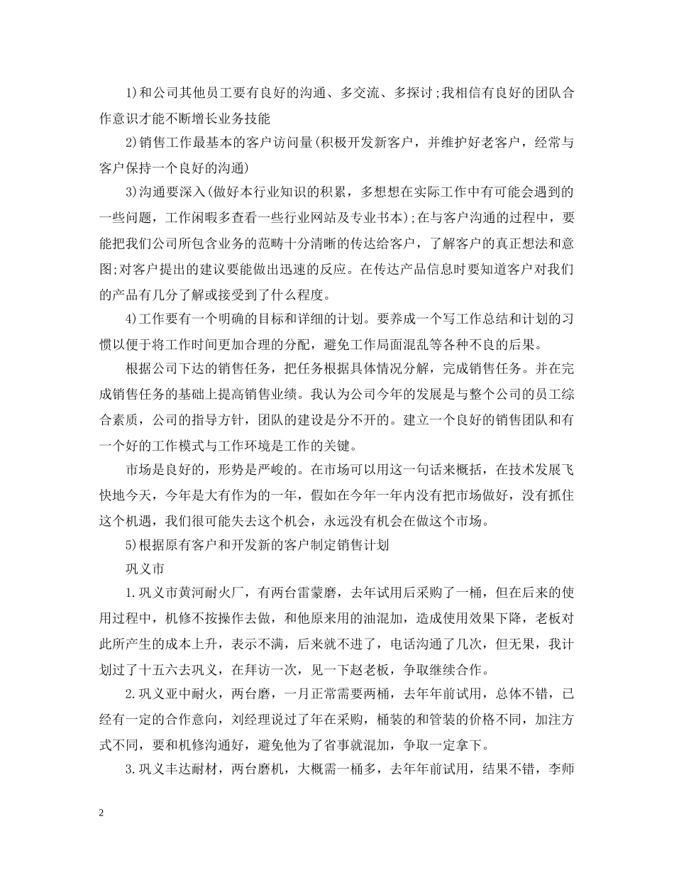 个人年度工作计划结尾 _第2页