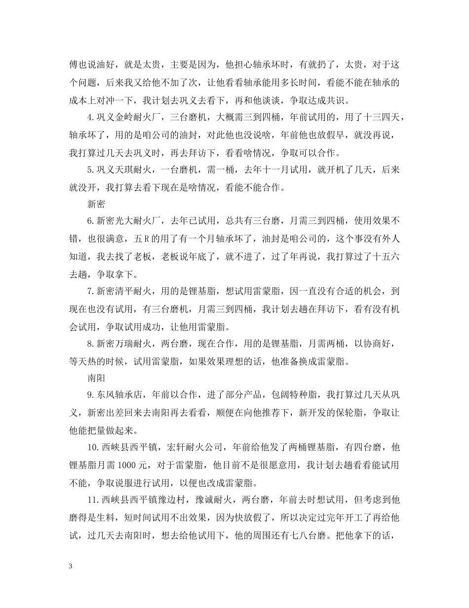 个人年度工作计划结尾 _第3页