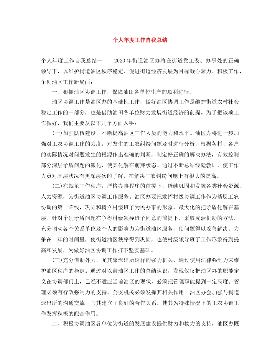 个人年度工作自我总结 _第1页