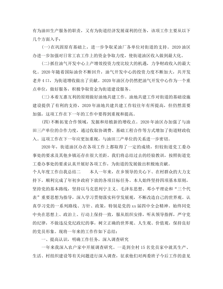 个人年度工作自我总结 _第2页