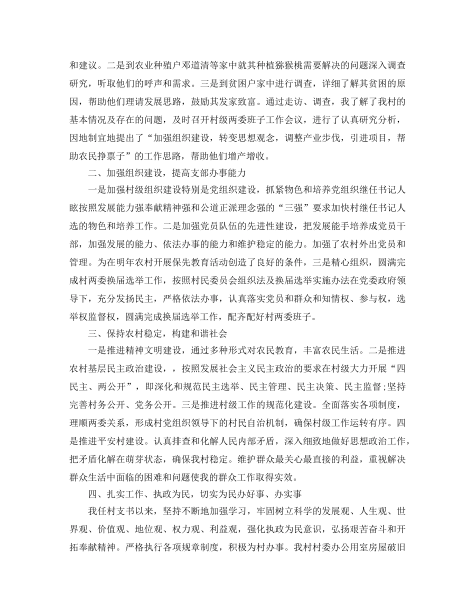 个人年度工作自我总结 _第3页