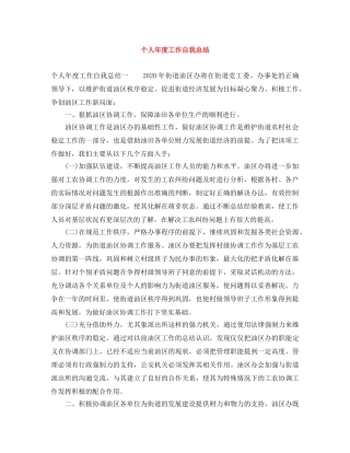 个人年度工作自我总结 