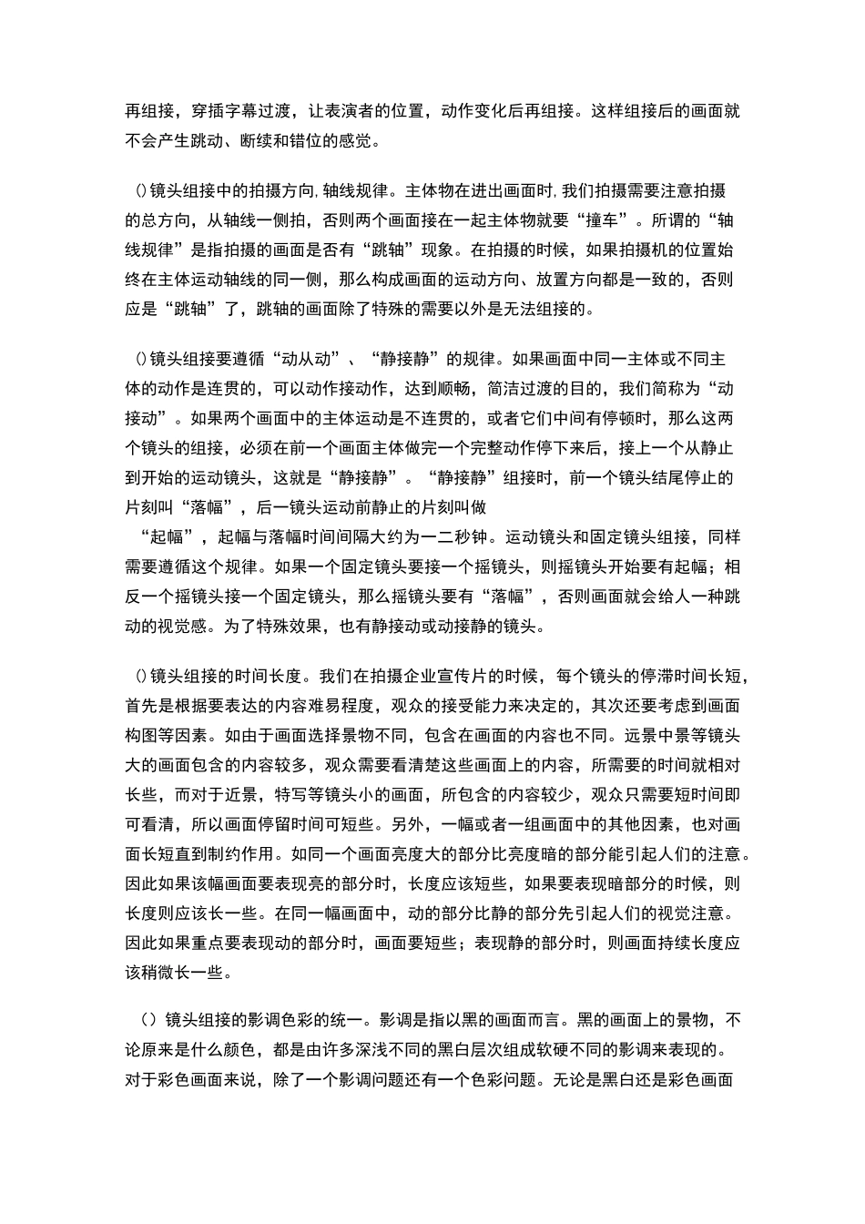 镜头组接方法_第2页