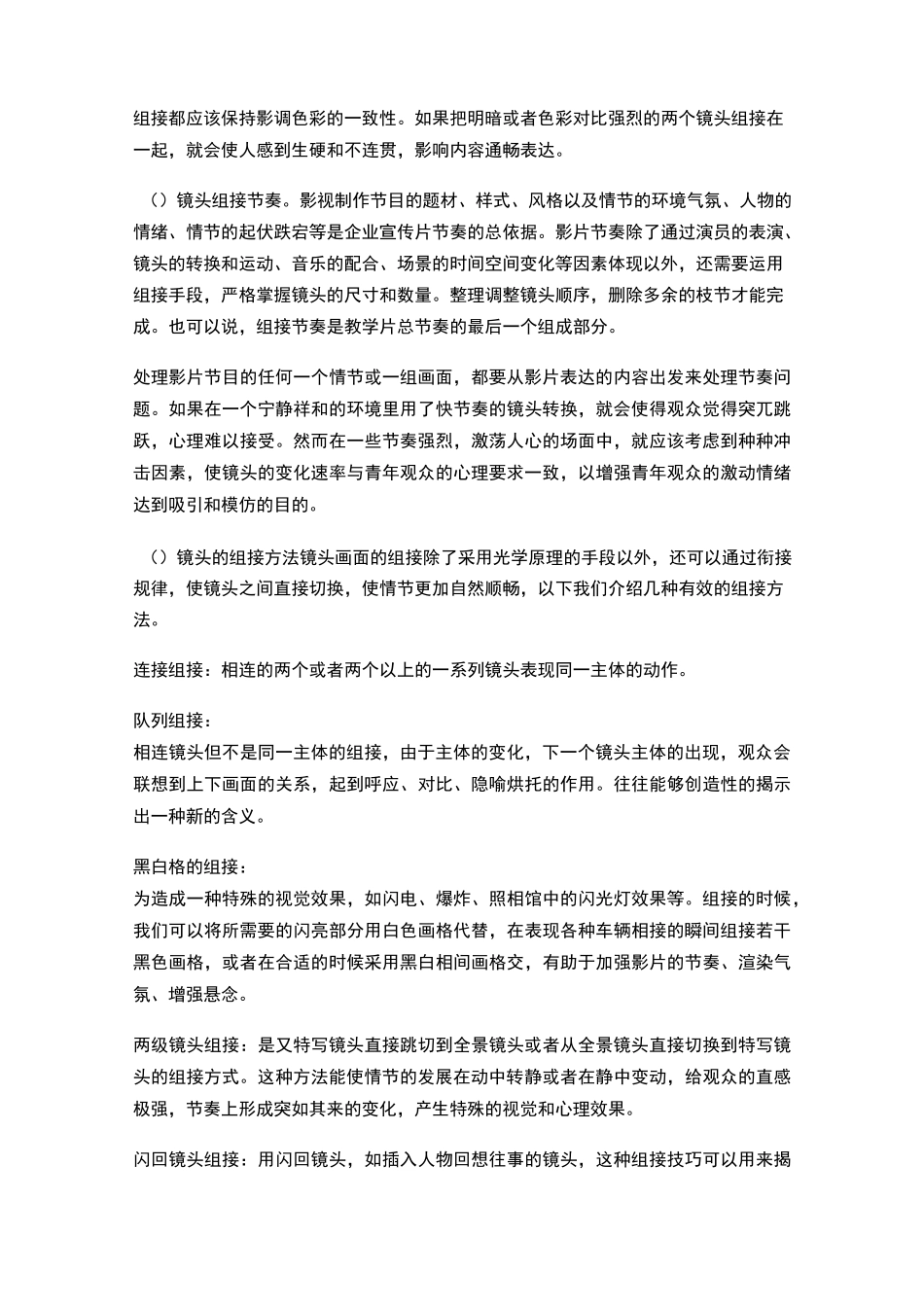 镜头组接方法_第3页