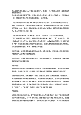 镜头组接方法