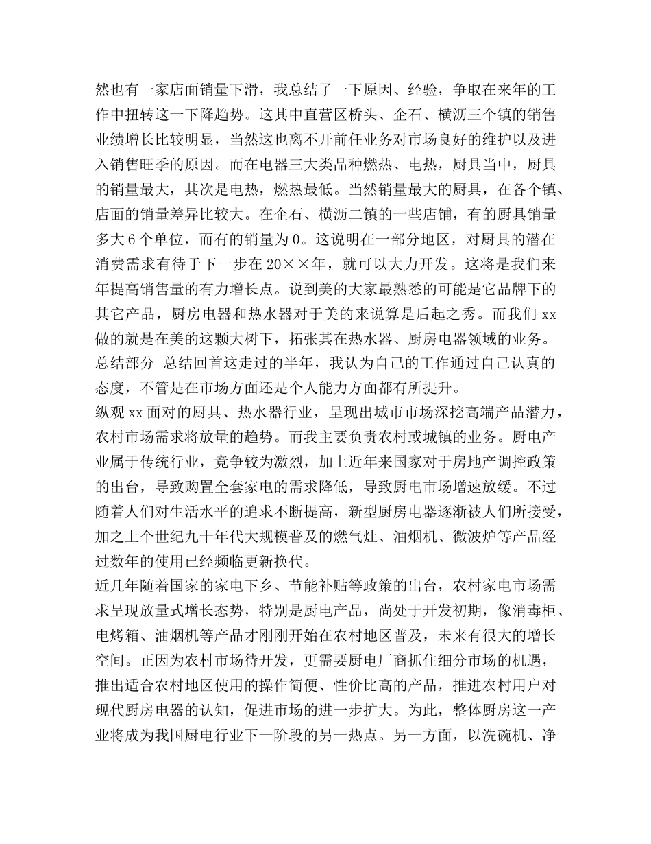 个人年度工作总结附计划汇编_年度工作总结及计划完成情况 _第2页