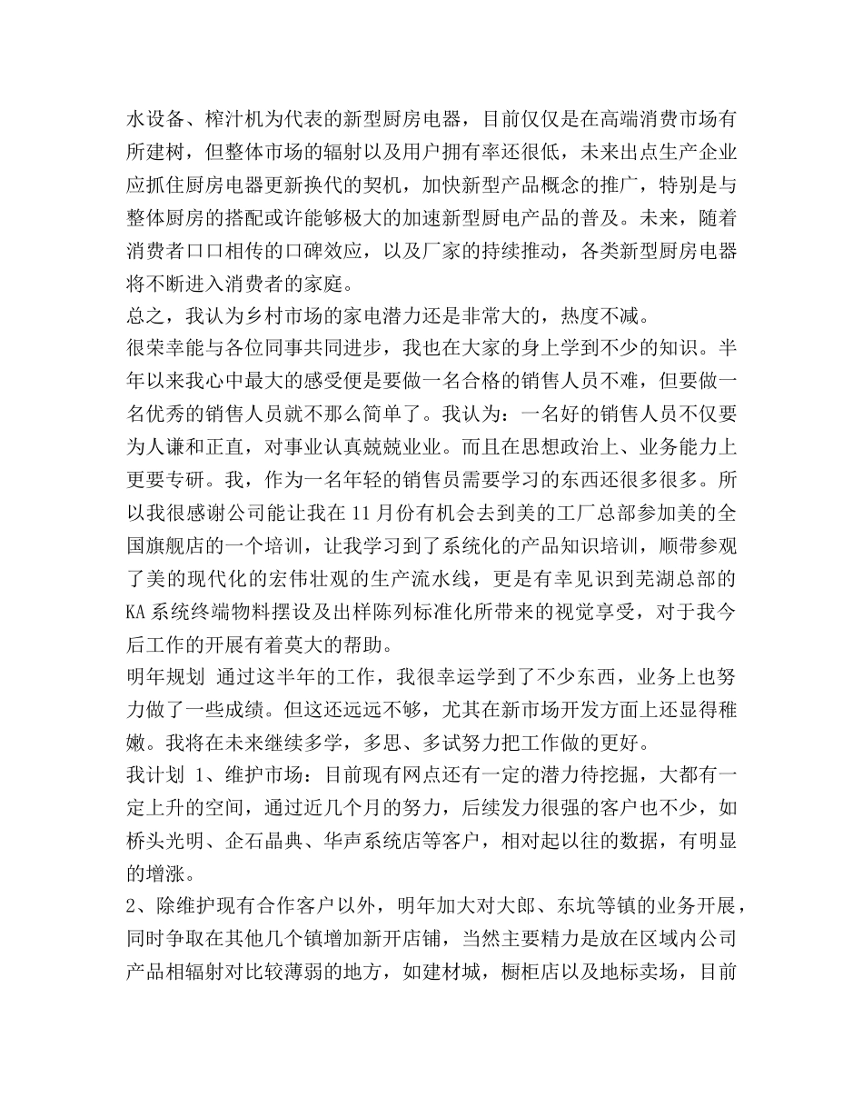 个人年度工作总结附计划汇编_年度工作总结及计划完成情况 _第3页
