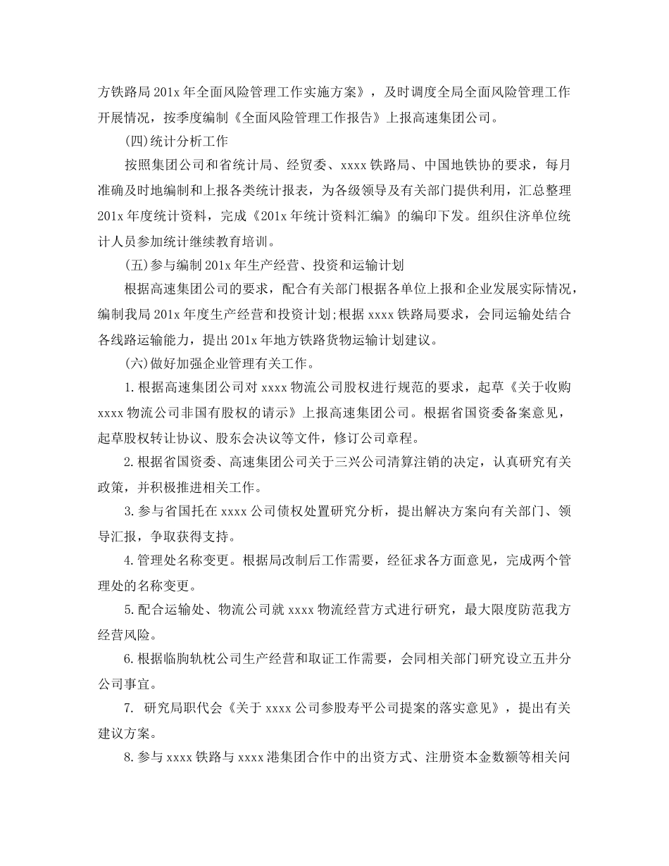 个人年度工作总结铁路 _第2页