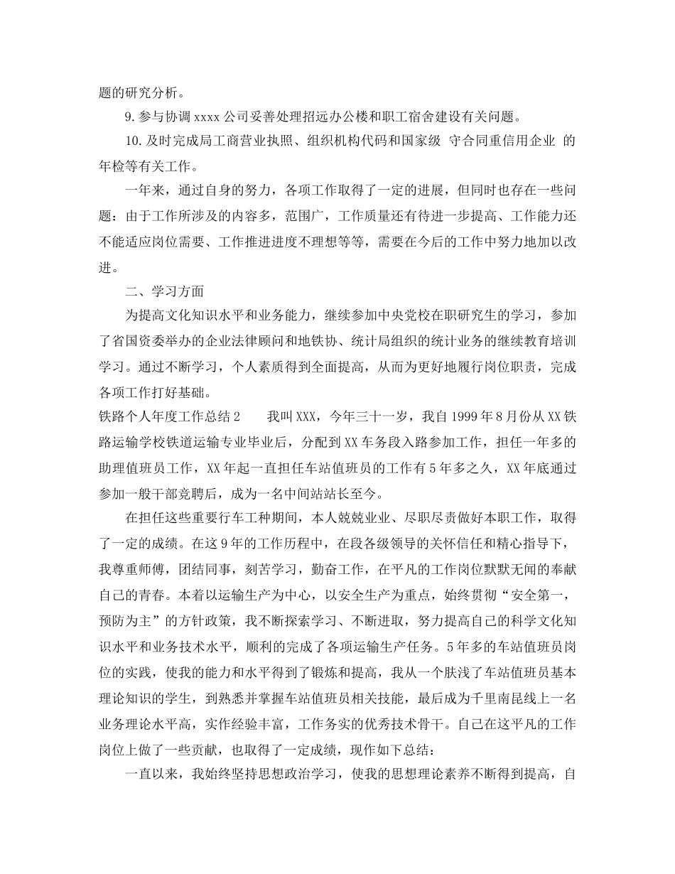 个人年度工作总结铁路 _第3页