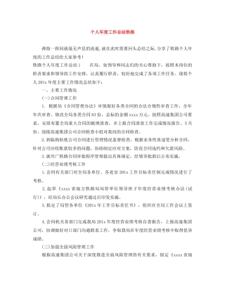 个人年度工作总结铁路 