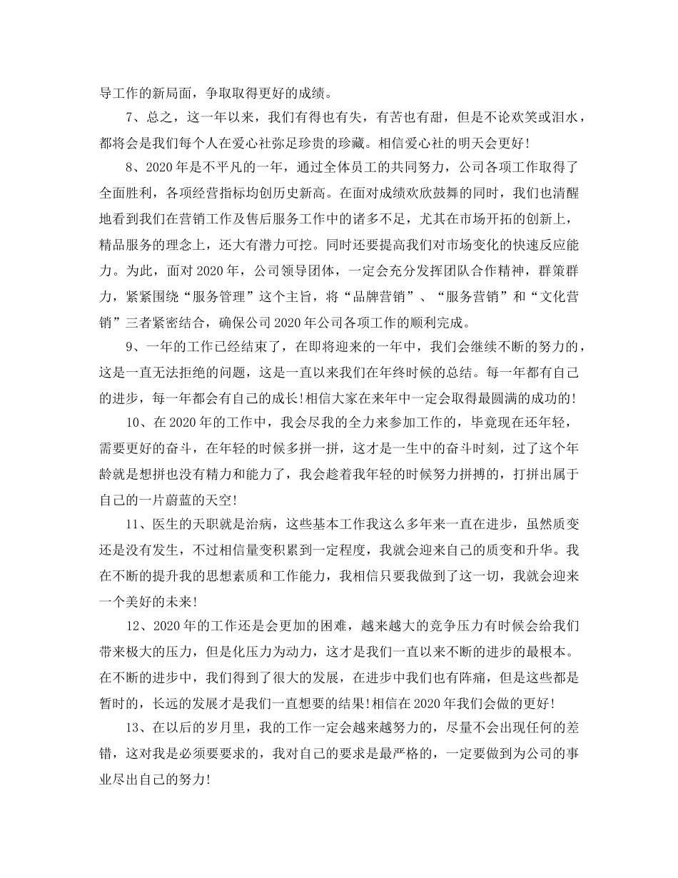 个人年度工作总结结尾语 _第3页