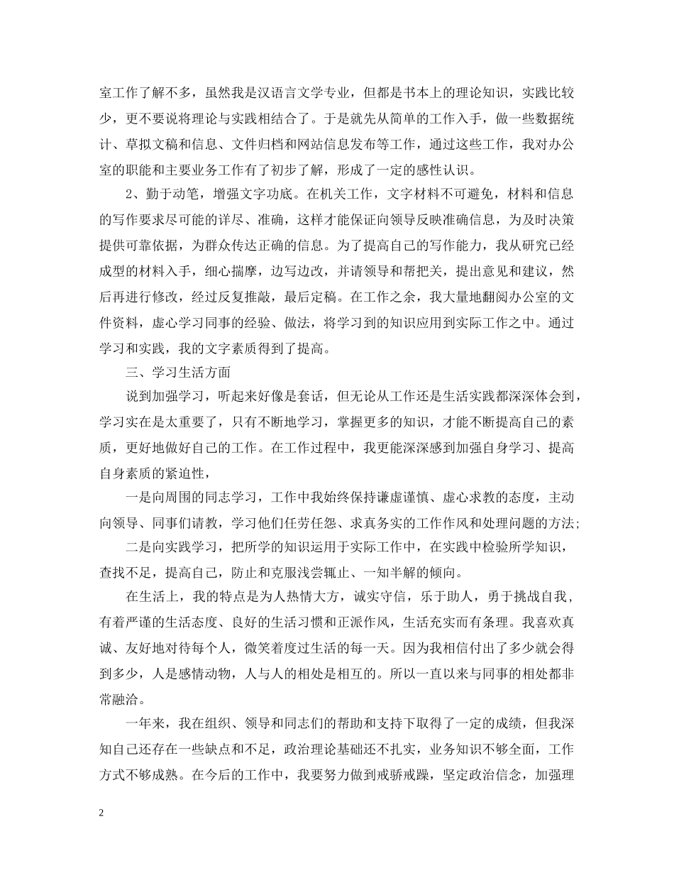 个人年度工作总结精装篇集合 _第2页