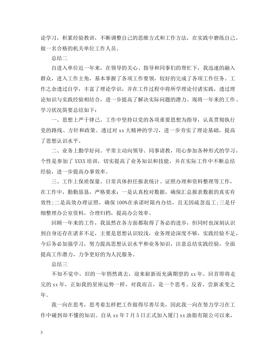 个人年度工作总结精装篇集合 _第3页