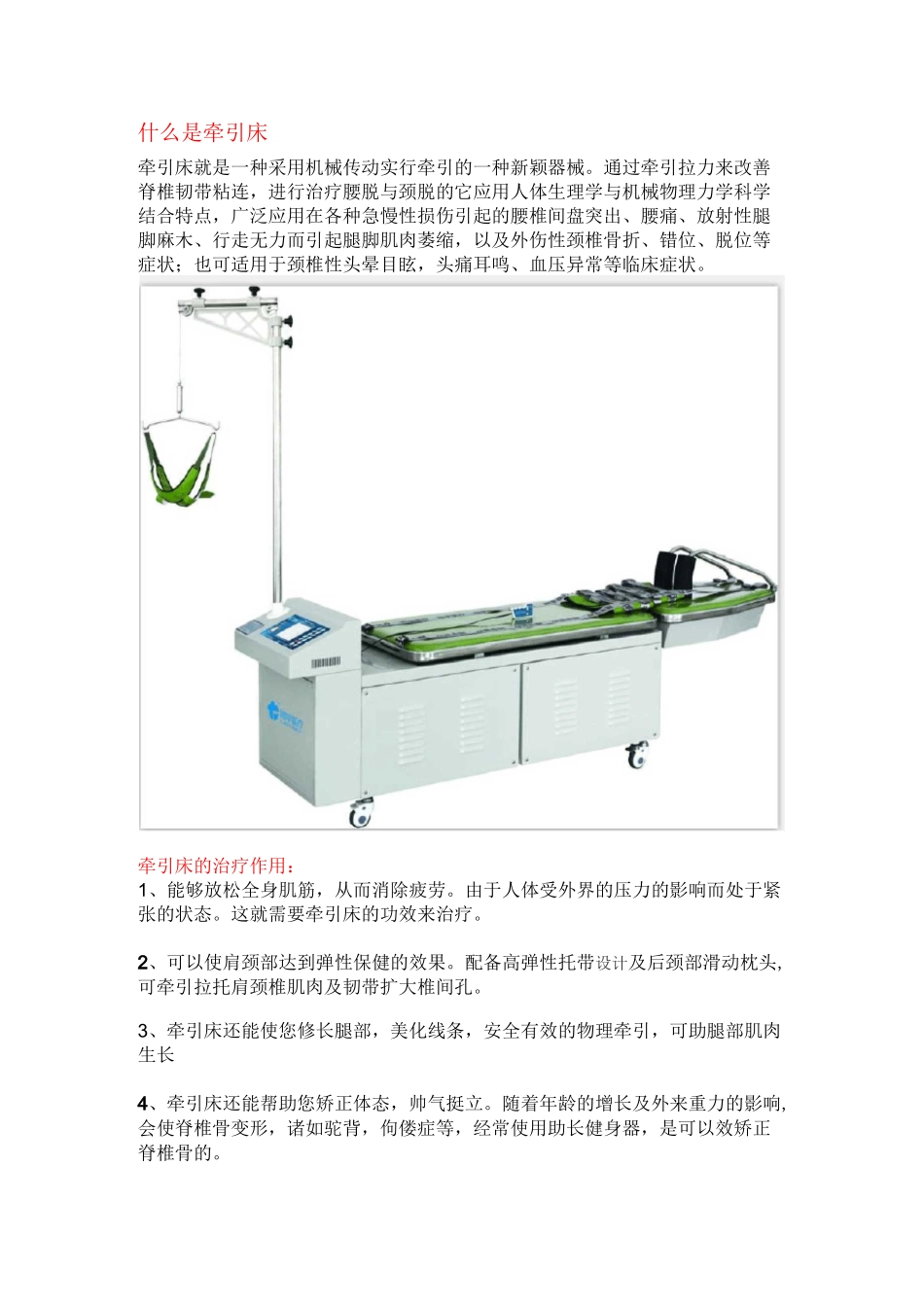 三维牵引床的治疗作用和使用方法_第1页