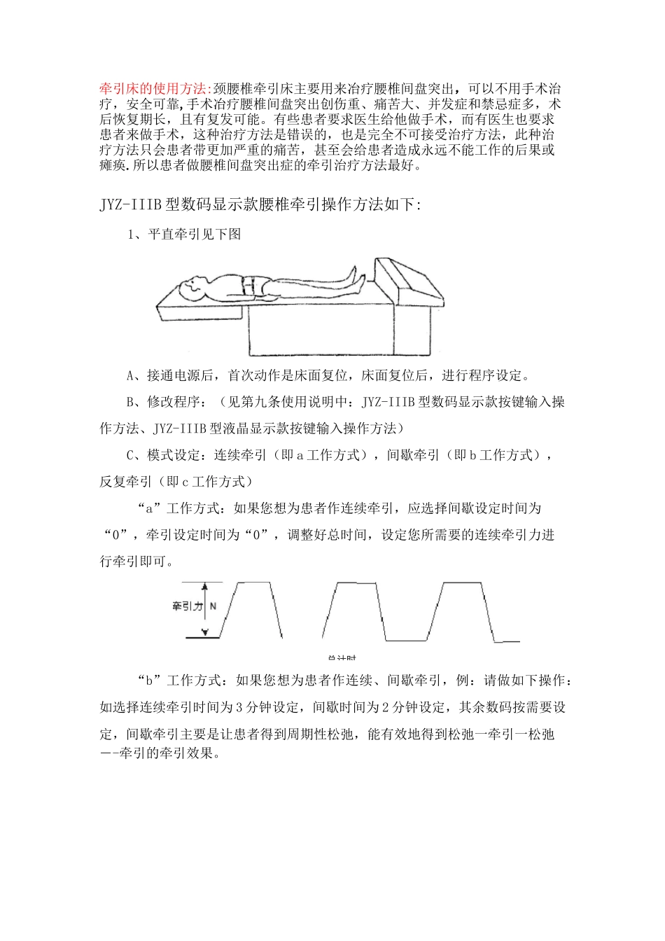 三维牵引床的治疗作用和使用方法_第2页
