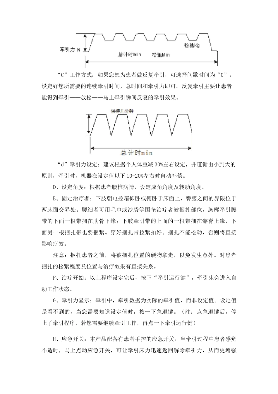 三维牵引床的治疗作用和使用方法_第3页