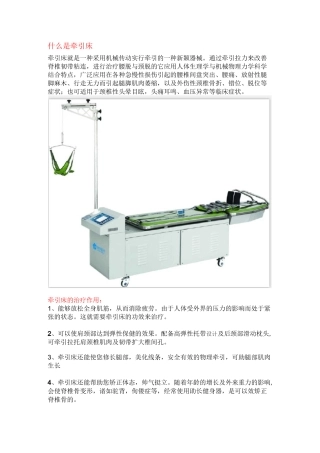 三维牵引床的治疗作用和使用方法