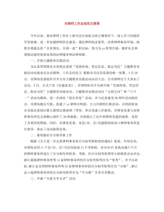 市律师工作总结范文推荐