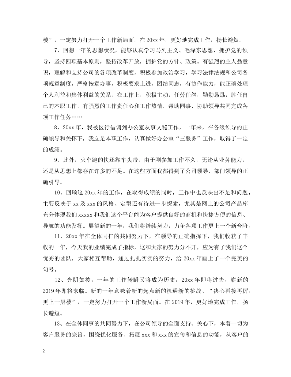 个人年度工作总结开头语与范例 _第2页