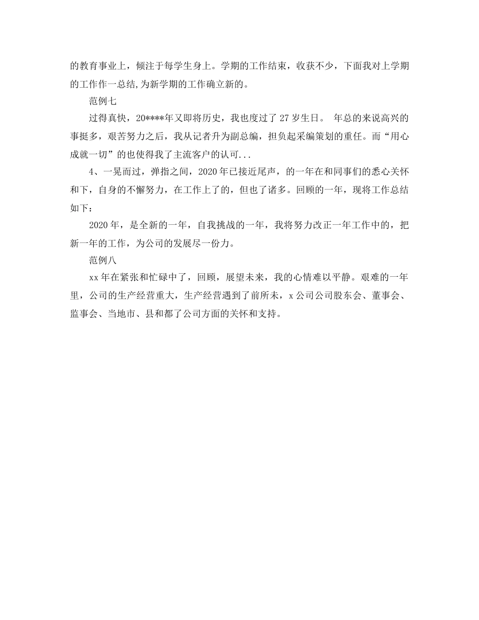 个人年度工作总结开头语格式 _第2页