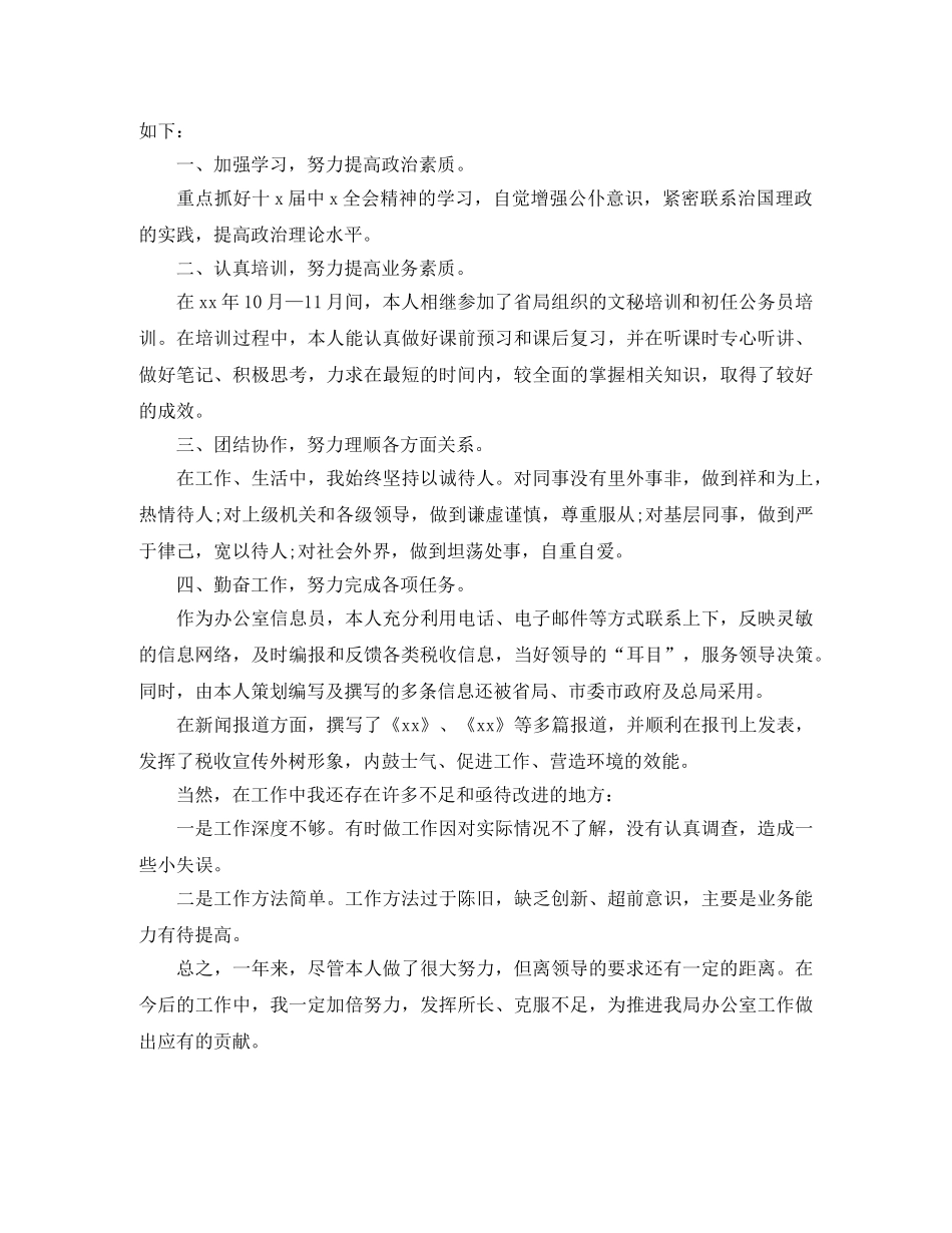 个人年度工作总结开头及结尾 _第2页