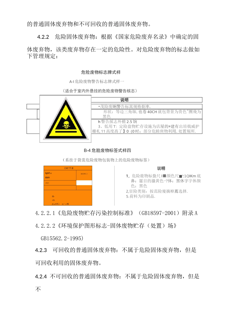废弃物管理规程_第2页