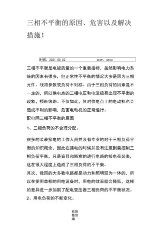 三相不平衡的原因、危害以及解决措施!