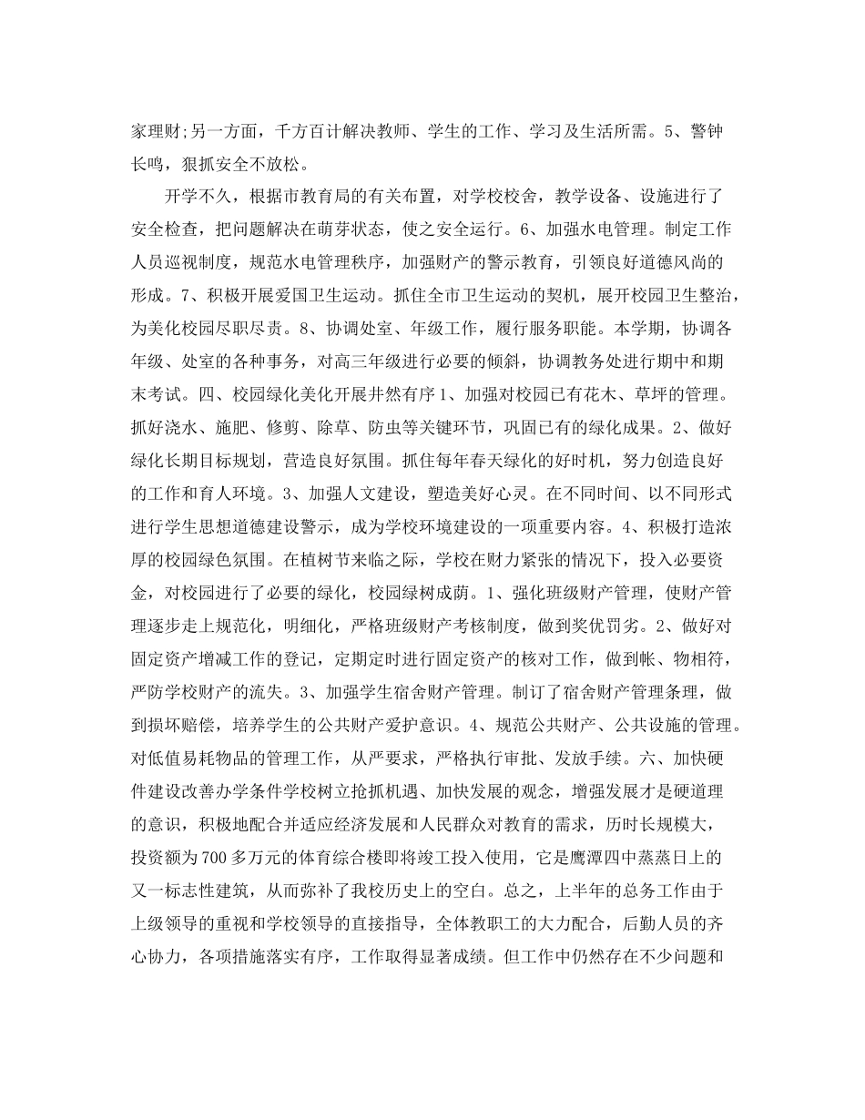 学校后勤年终总结_第2页