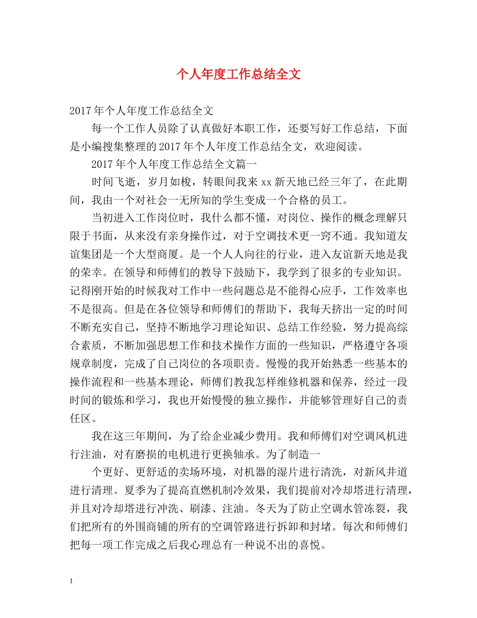 个人年度工作总结全文 _第1页