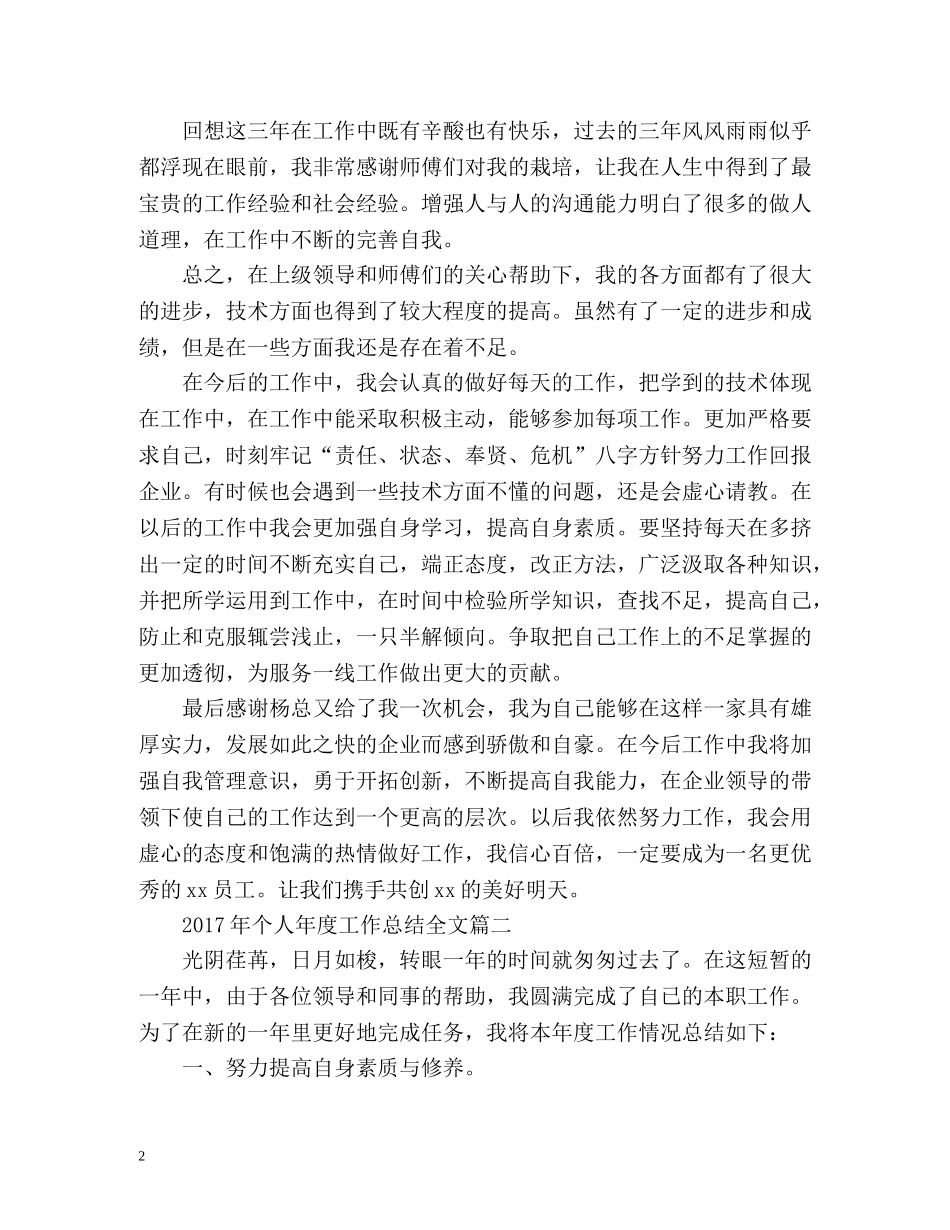 个人年度工作总结全文 _第2页