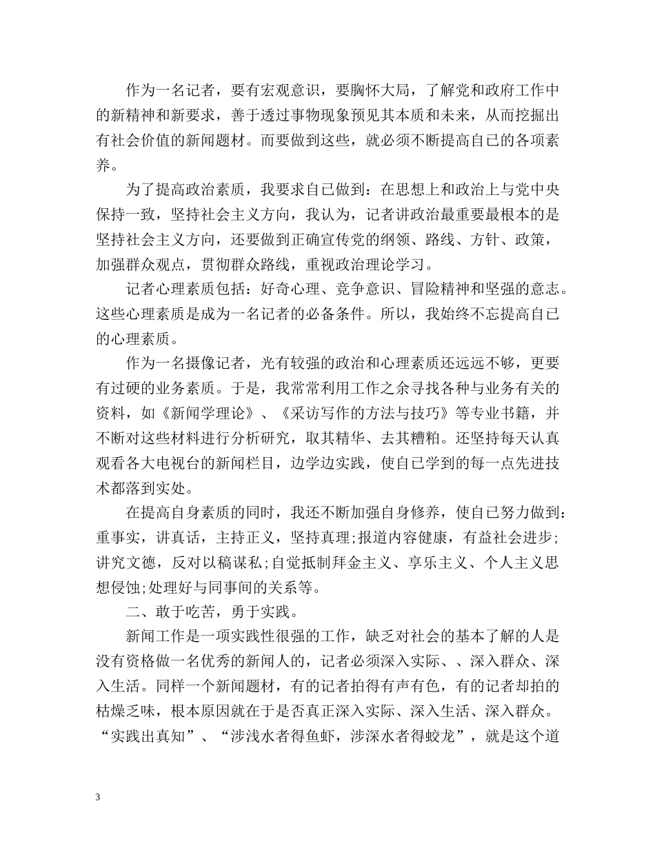 个人年度工作总结全文 _第3页