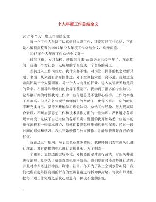 个人年度工作总结全文 