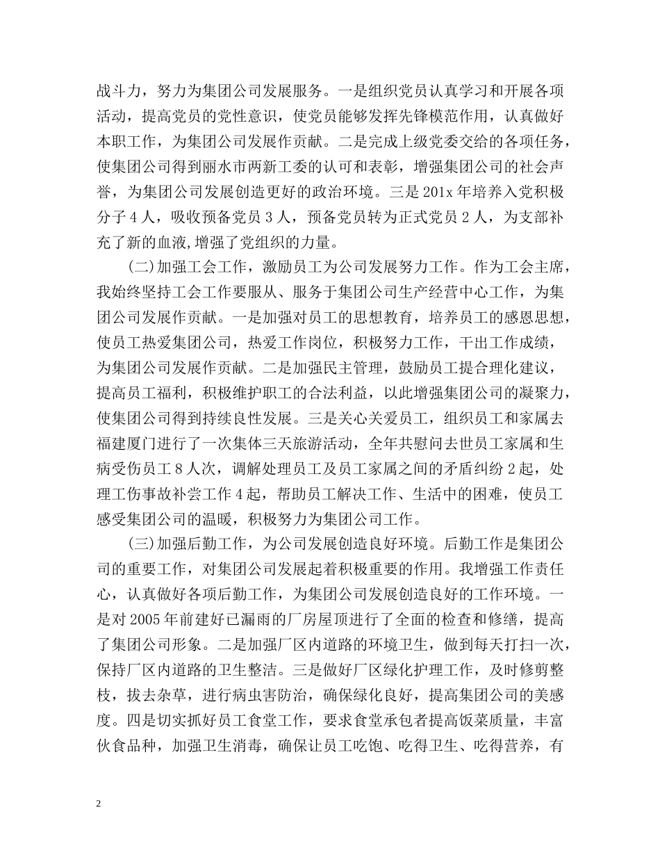 个人年度工作总结及下年计划 _第2页