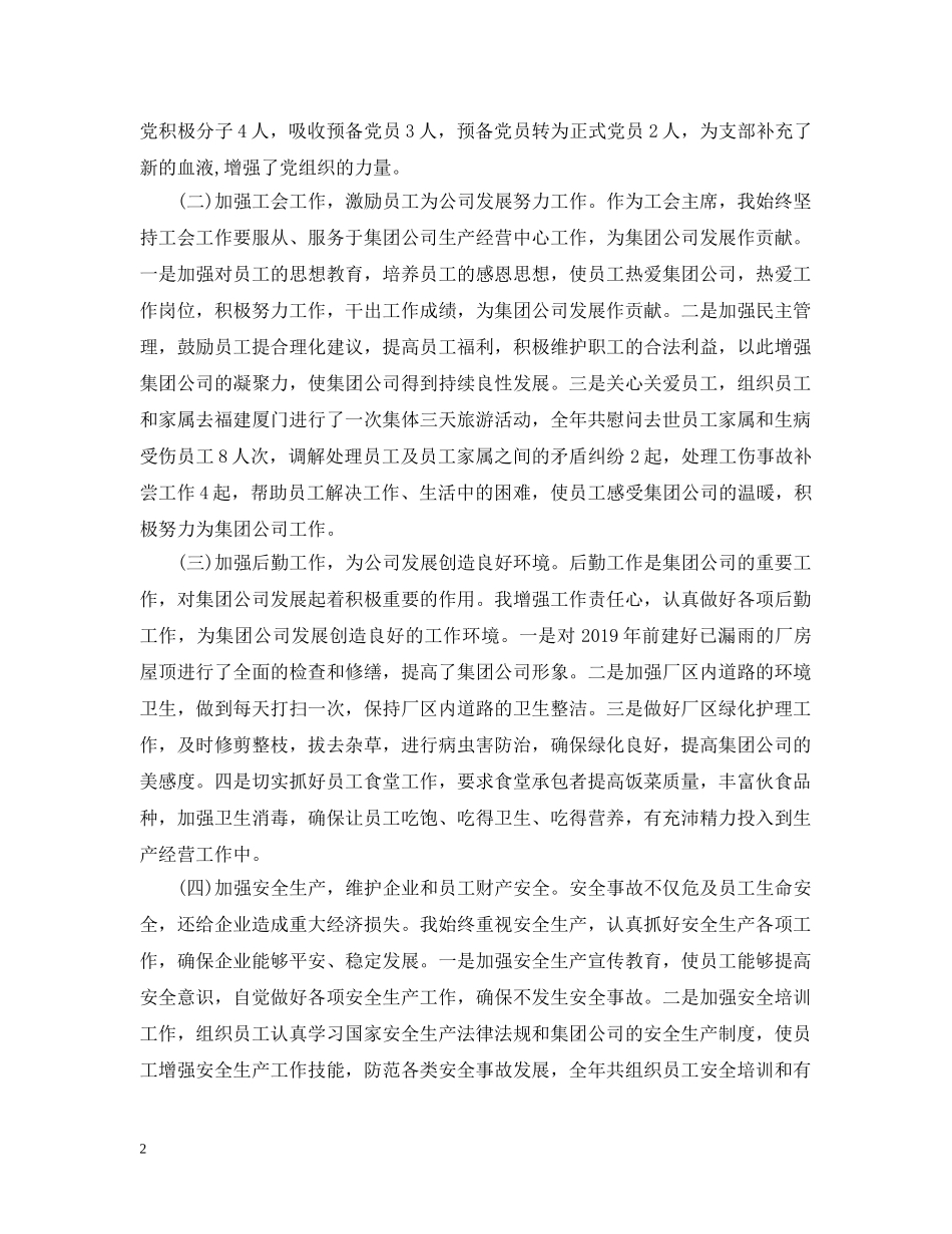 个人年度工作总结及下年计划精选 _第2页