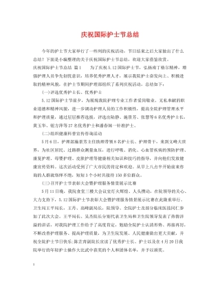 庆祝国际护士节总结