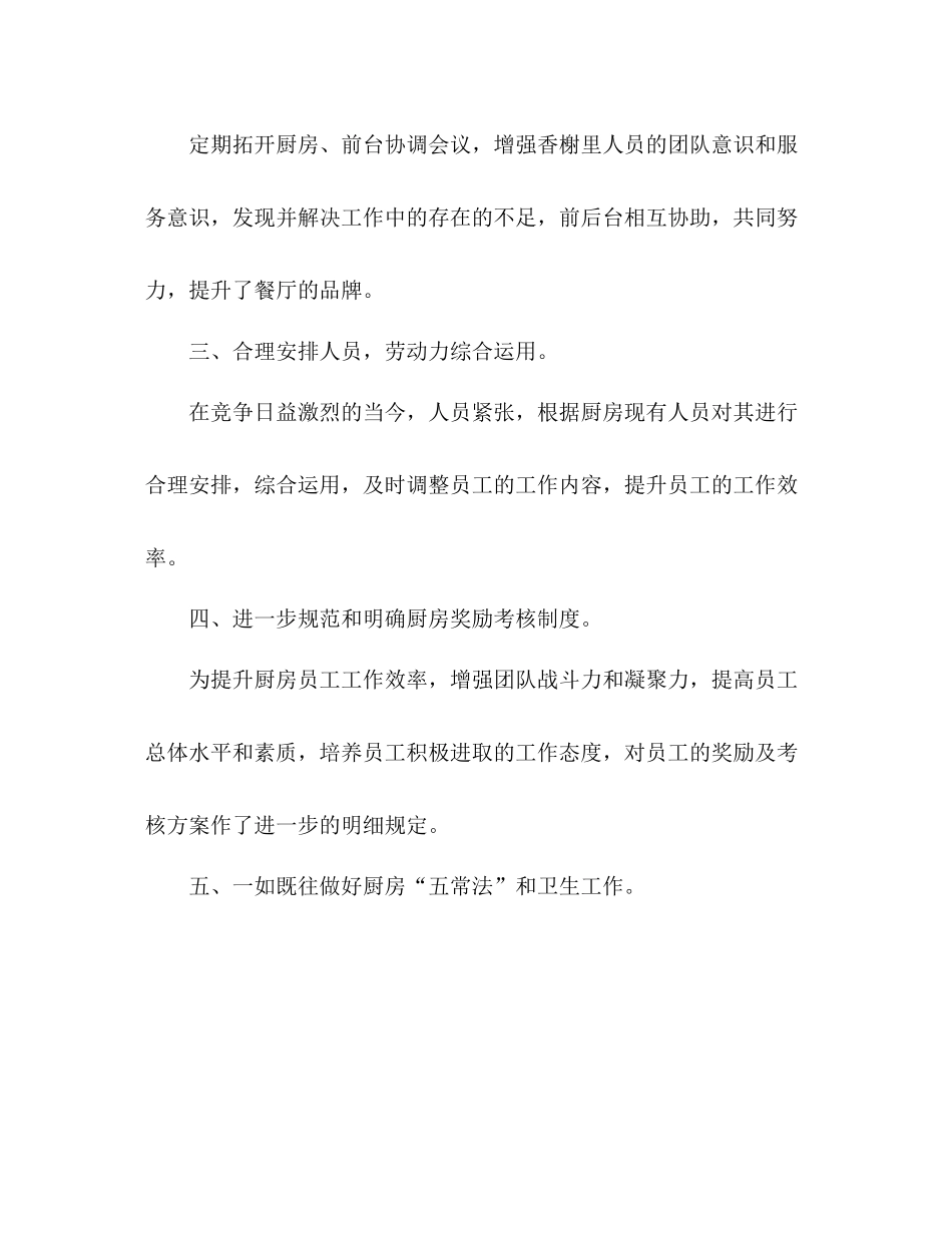 2020年酒店后勤个人工作总结2篇_第2页