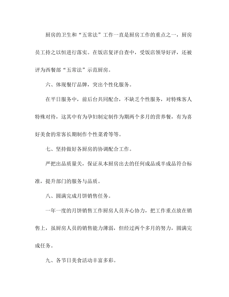 2020年酒店后勤个人工作总结2篇_第3页