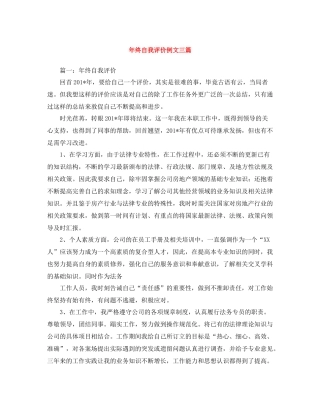 2020年终自我评价例文三篇