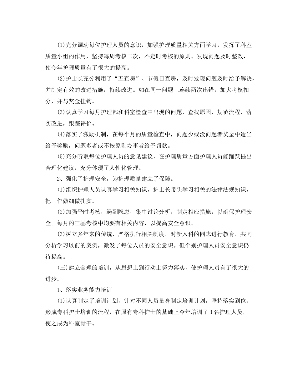 内科护师年度总结_第2页