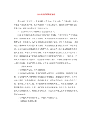 内科护师年度总结